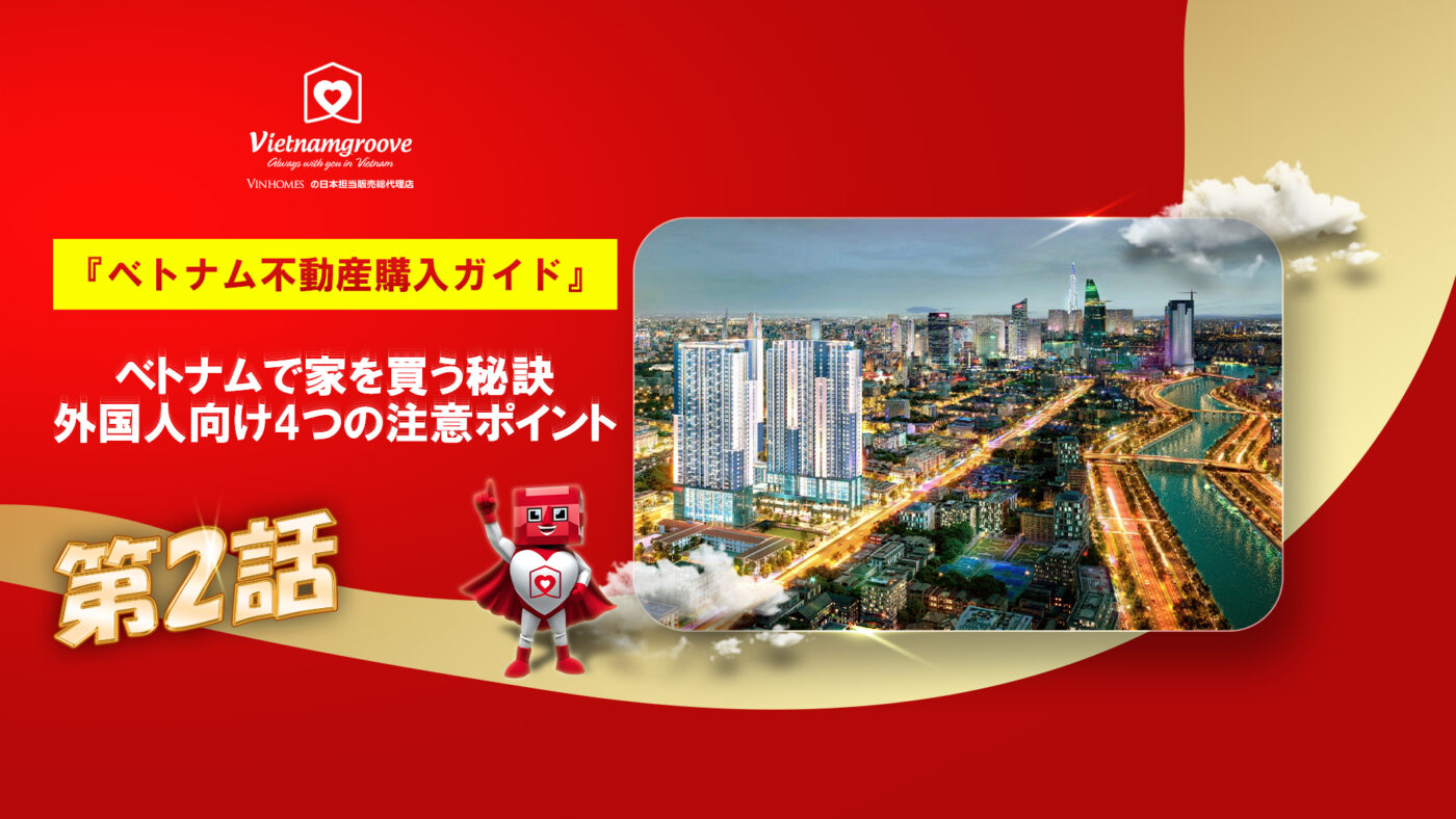 Buying property in Vietnam: 4 important points foreigners should know