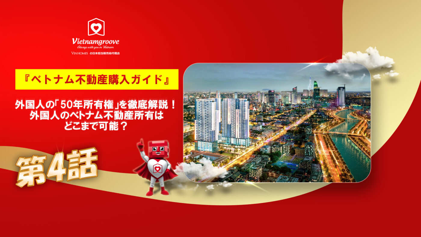 Buying Real Estate in Vietnam - Foreigners' "50-Year Ownership"