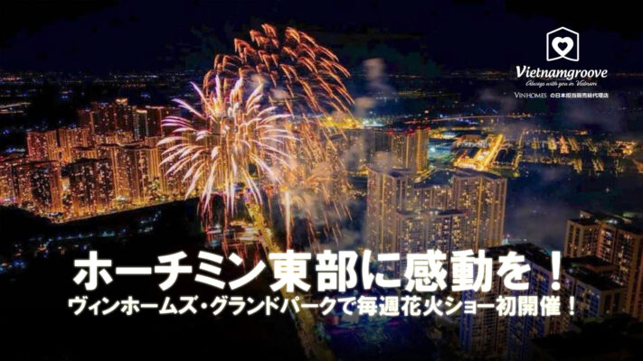 Vinhomes Grand Park's weekly fireworks show