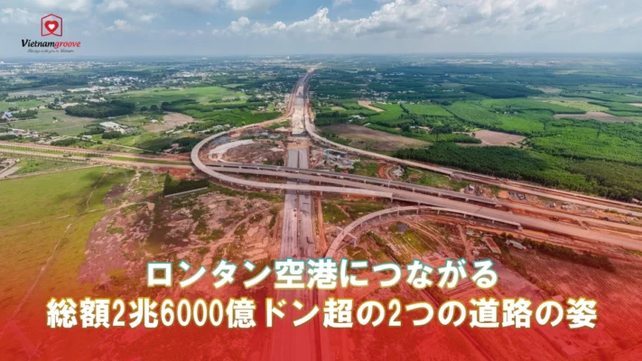 The "VND 2.6 trillion" two roads worth connecting to Long Thanh Airport.
