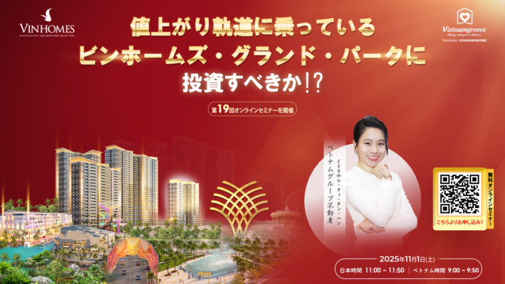 Online Seminar — Invest Vinhomes Grand Park on a Rising Price Trajectory?