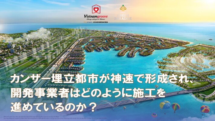 The Can Gio Project reclaimed city is rising at remarkable speed