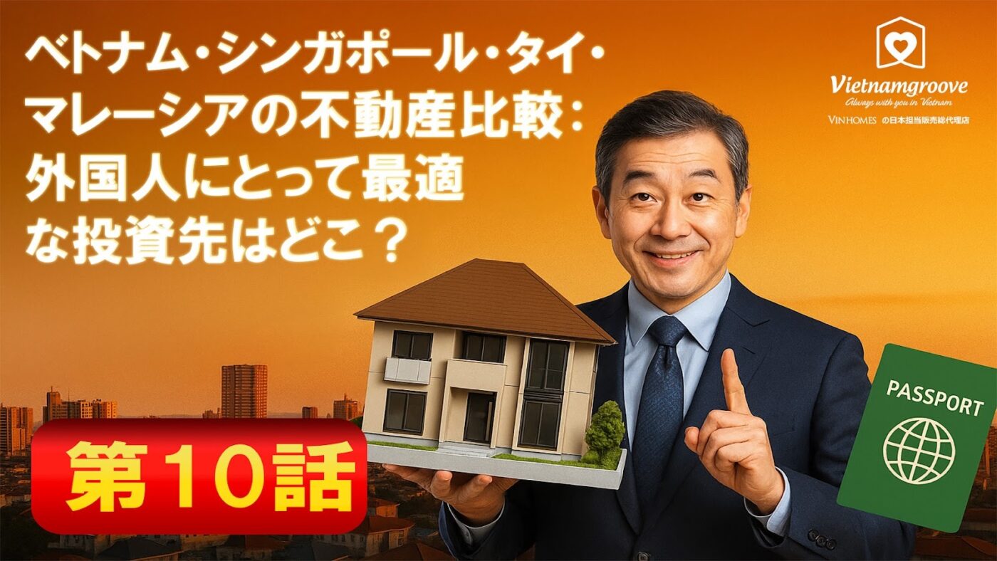 A Comparison of Real Estate in Vietnam, Singapore, Thailand, and Malaysia: Which Destination Is the Best Investment for Foreign Buyers?