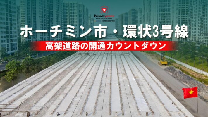 Countdown to the Opening of Ho Chi Minh City’s Ring Road 3 Elevated Expressway