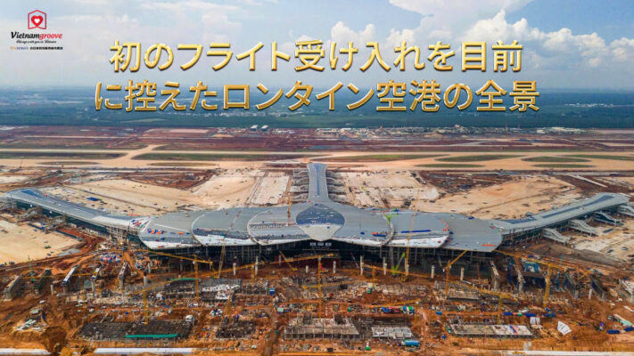 Long Thanh International Airport: A full view ahead of its first flight.