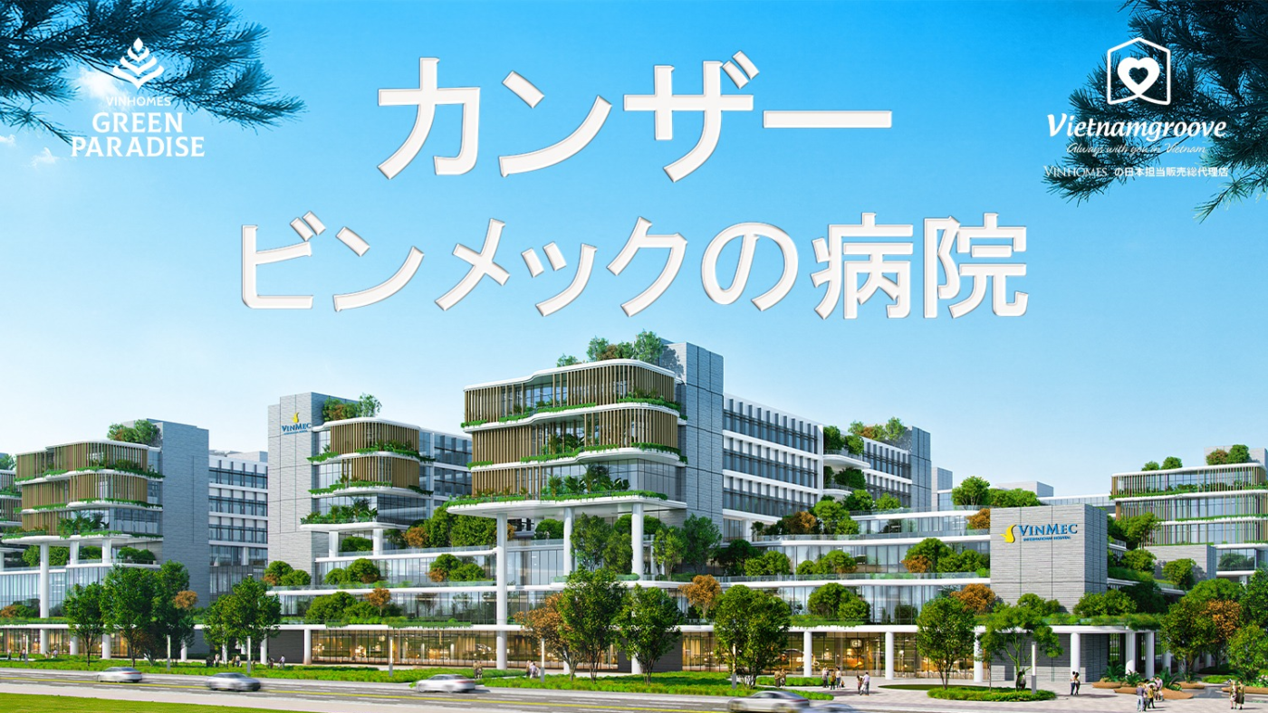**English translation:** Vinmec Can Gio — The Official Launch of the Global “Gold Standard” in Healthcare