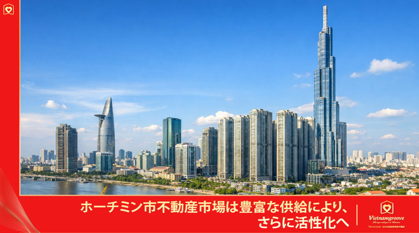 The Ho Chi Minh City real estate market is expected to experience further growth, supported by an abundant supply pipeline.