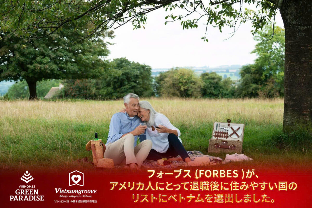 Forbes誌、ベトナムをアメリカ人の理想的なリタイア先として選出 ― 注目を集めるベトナムの新たなロケーションとは? 1 Forbes Recognizes Vietnam as a Top Retirement Destination for Americans – Discover the Country's Emerging Lifestyle Investment Hotspot